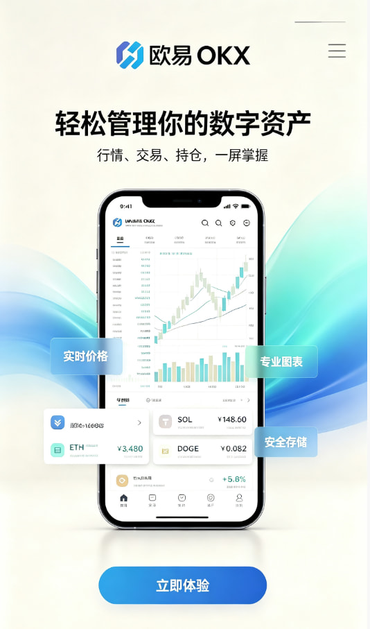 下载欧交易所官方App注册与下载流程